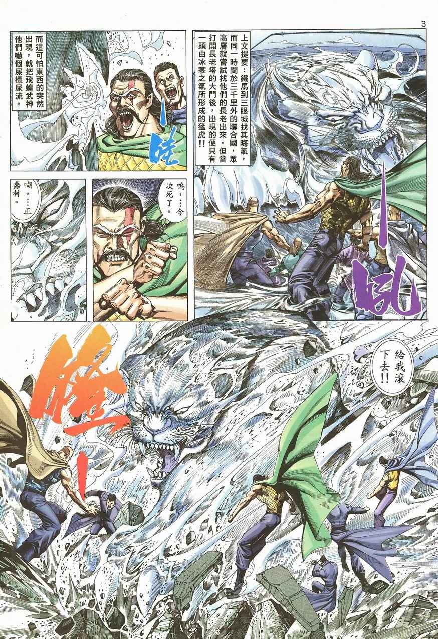 《武神》漫画最新章节第99回免费下拉式在线观看章节第【3】张图片