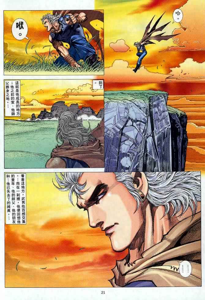 《武神》漫画最新章节第112回免费下拉式在线观看章节第【21】张图片