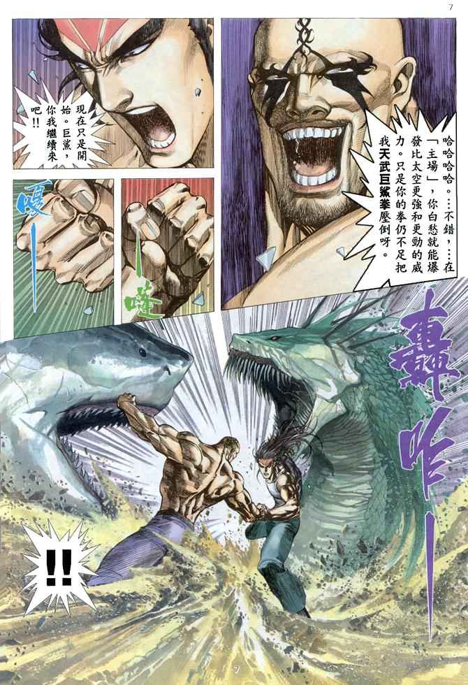 《武神》漫画最新章节第164回免费下拉式在线观看章节第【6】张图片