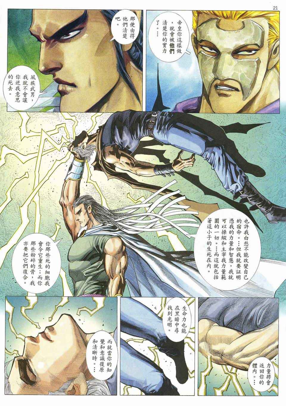 《武神》漫画最新章节第29回免费下拉式在线观看章节第【20】张图片