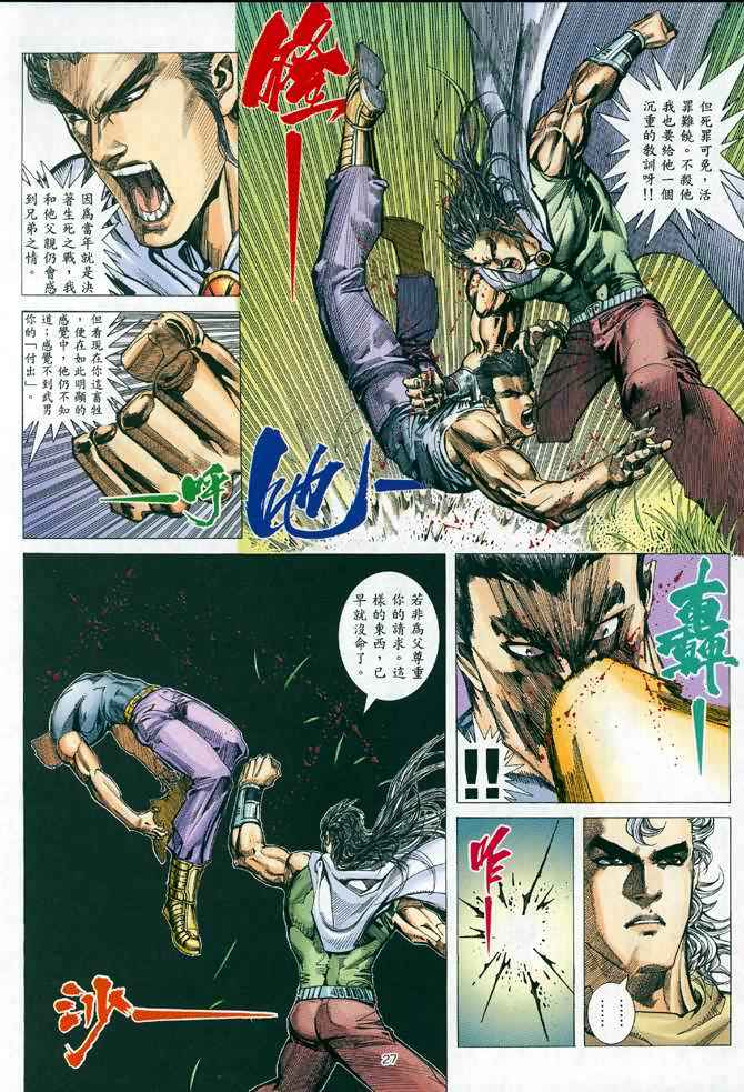 《武神》漫画最新章节第112回免费下拉式在线观看章节第【27】张图片