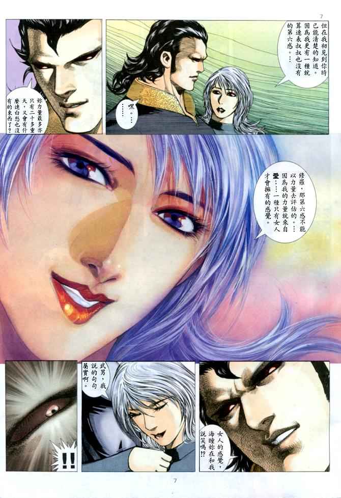 《武神》漫画最新章节第146回免费下拉式在线观看章节第【7】张图片