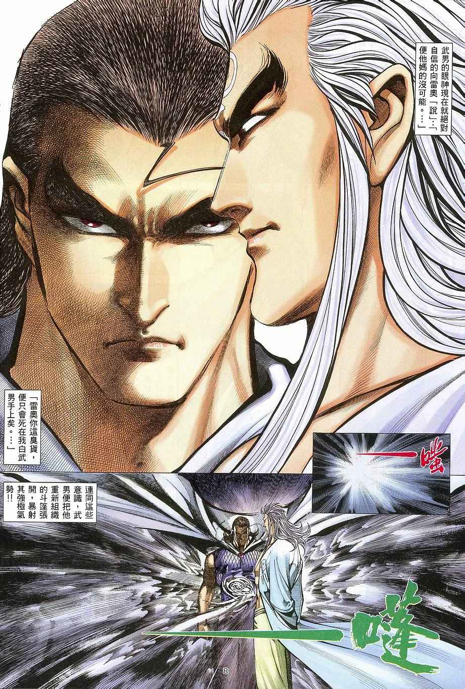 《武神》漫画最新章节第267回免费下拉式在线观看章节第【8】张图片