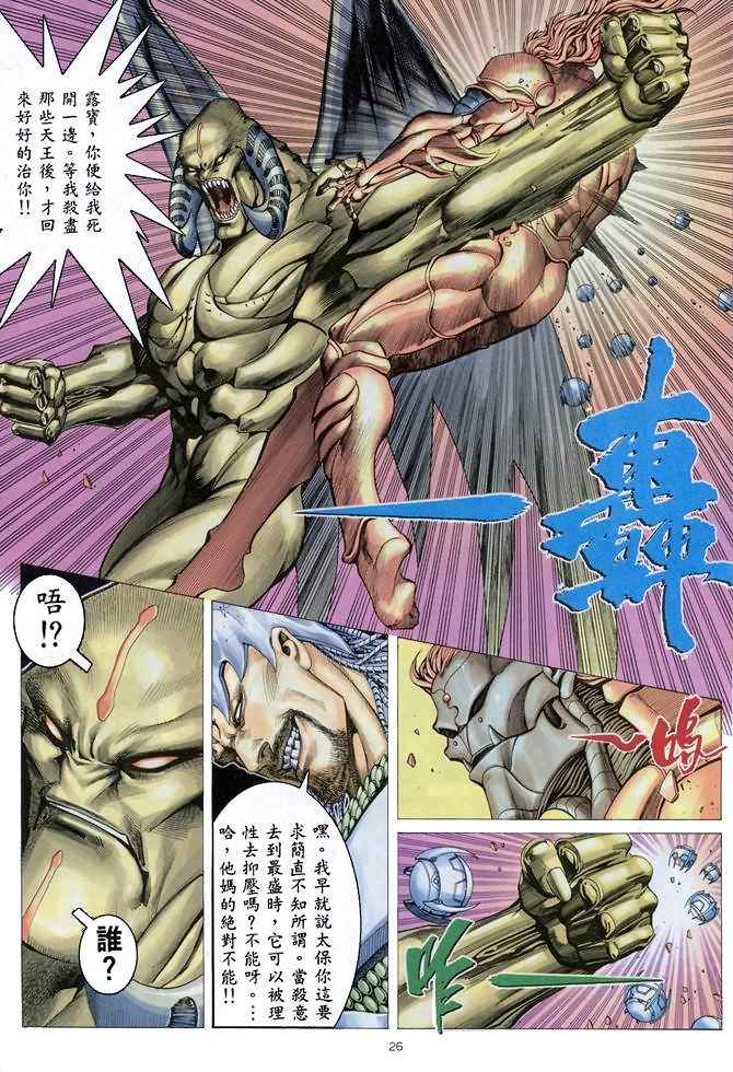 《武神》漫画最新章节第156回免费下拉式在线观看章节第【26】张图片