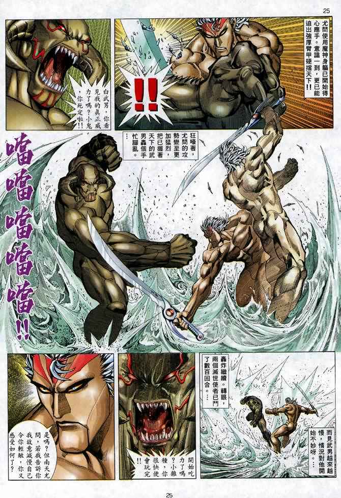 《武神》漫画最新章节第109回免费下拉式在线观看章节第【25】张图片