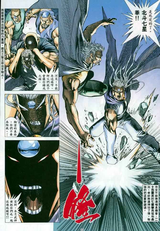 《武神》漫画最新章节第90回免费下拉式在线观看章节第【24】张图片