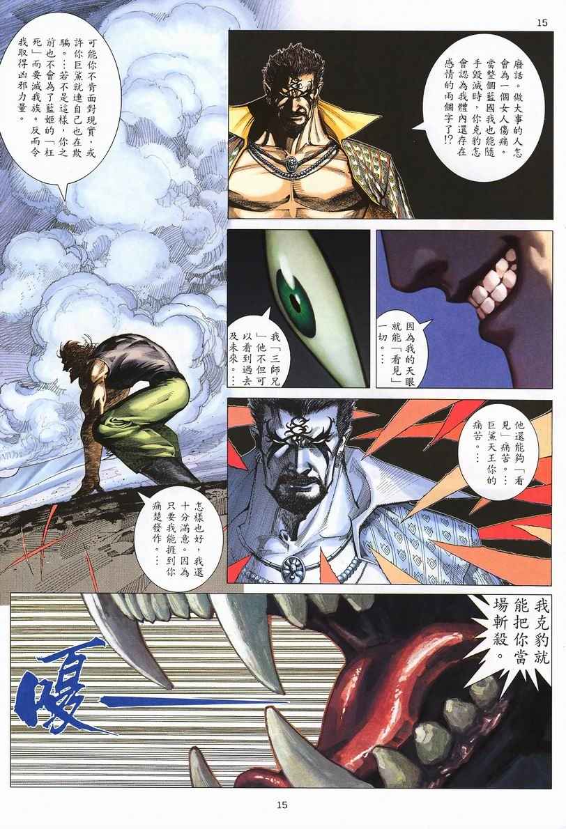 《武神》漫画最新章节第246回免费下拉式在线观看章节第【15】张图片