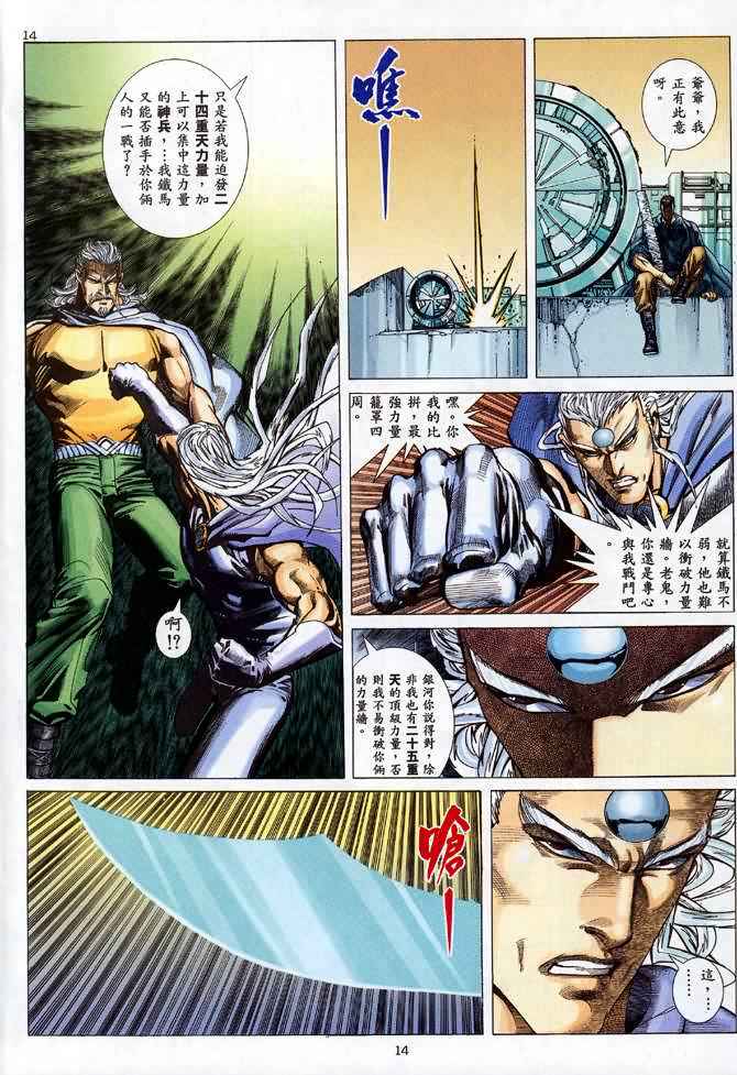 《武神》漫画最新章节第90回免费下拉式在线观看章节第【14】张图片