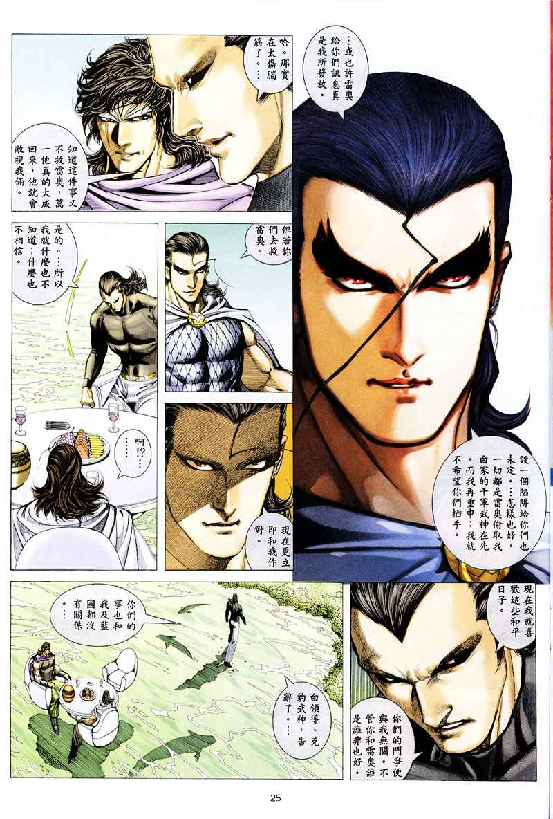 《武神》漫画最新章节第258回免费下拉式在线观看章节第【25】张图片