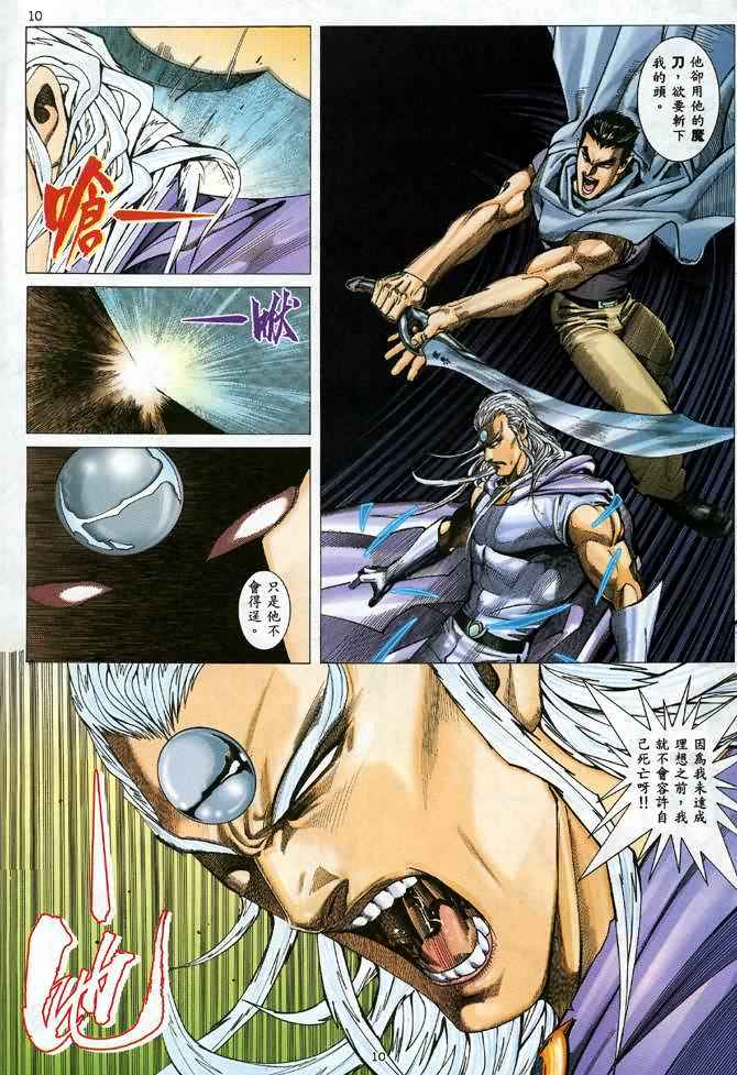 《武神》漫画最新章节第91回免费下拉式在线观看章节第【10】张图片