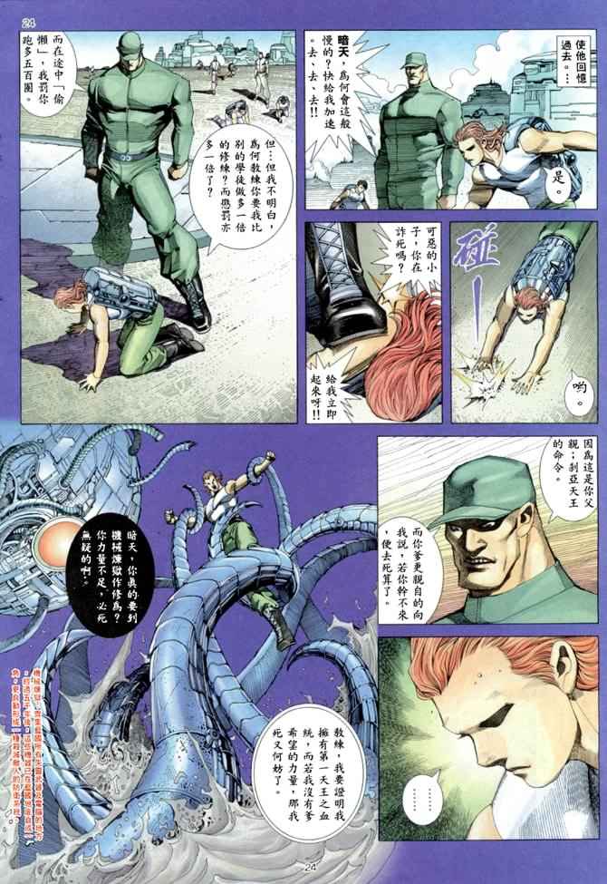 《武神》漫画最新章节第160回免费下拉式在线观看章节第【22】张图片