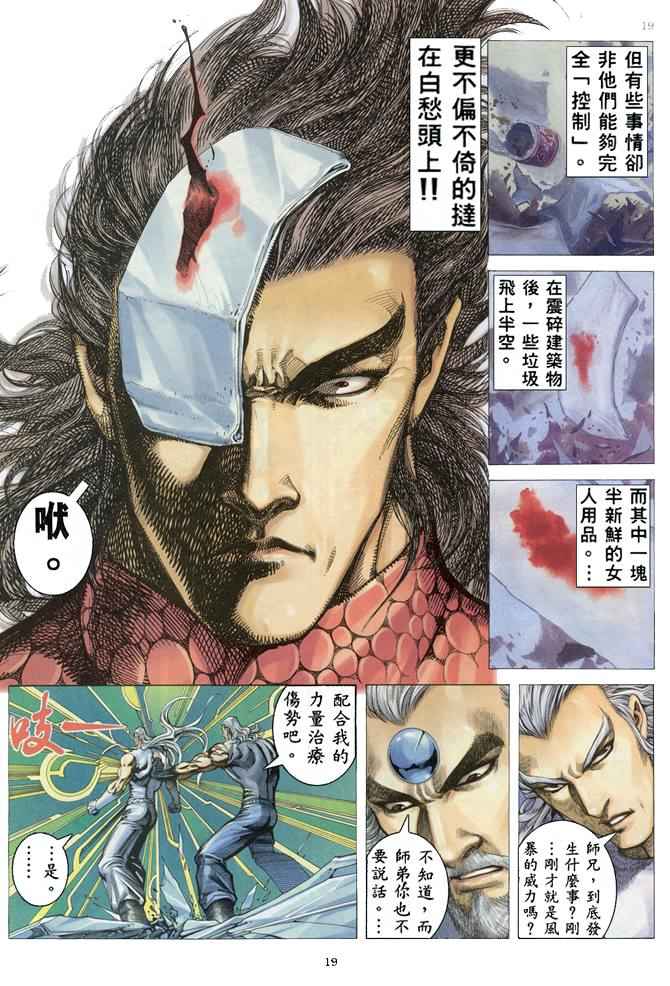 《武神》漫画最新章节第153回免费下拉式在线观看章节第【19】张图片