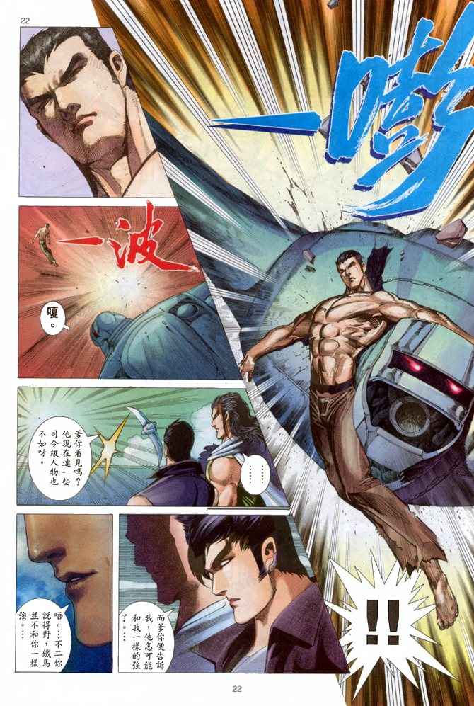 《武神》漫画最新章节第147回免费下拉式在线观看章节第【22】张图片