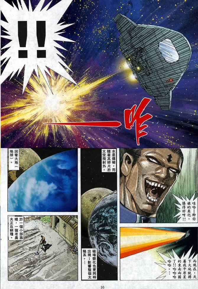 《武神》漫画最新章节第92回免费下拉式在线观看章节第【14】张图片