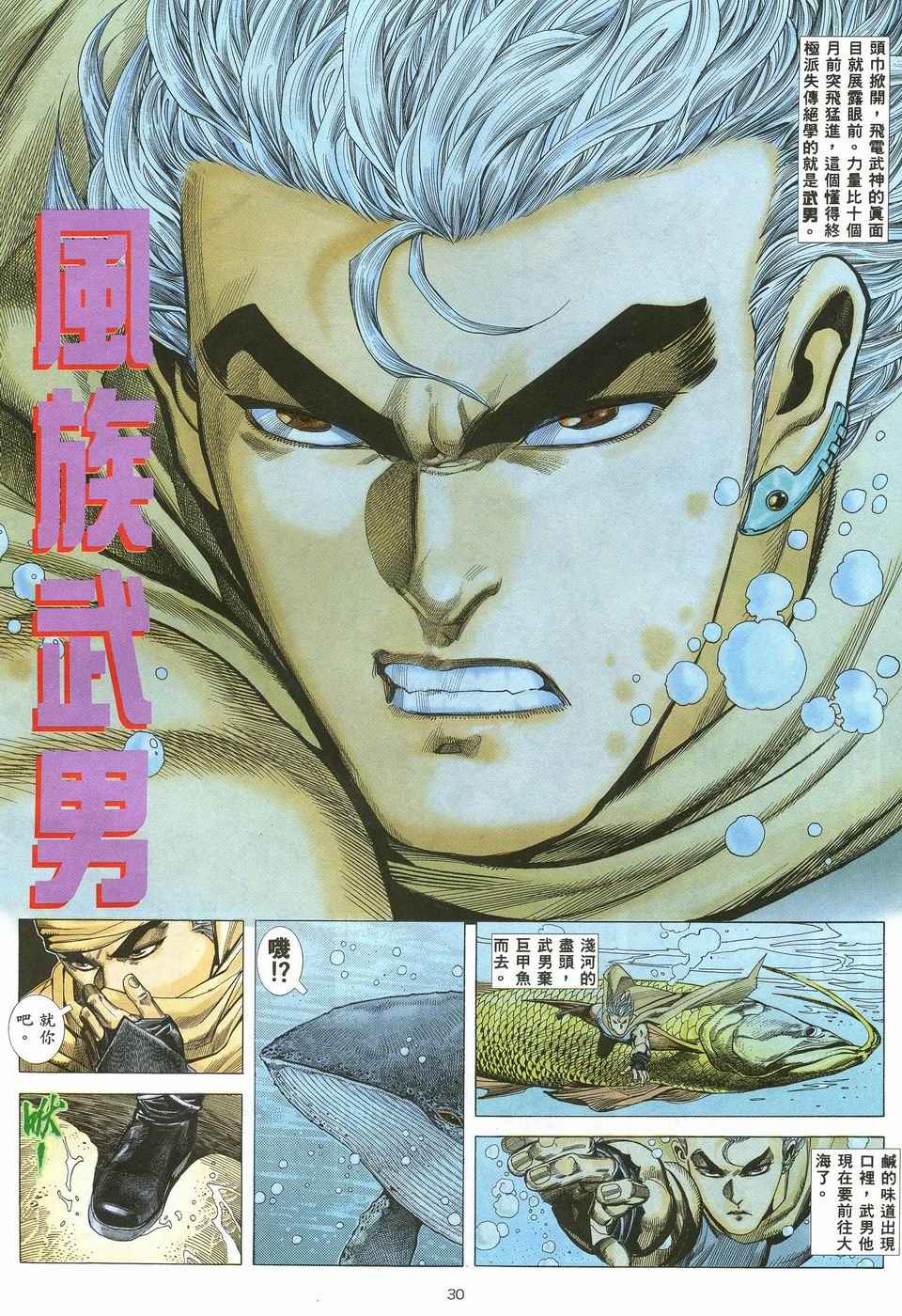 《武神》漫画最新章节第34回免费下拉式在线观看章节第【30】张图片