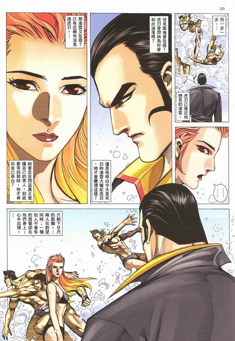 《武神》漫画最新章节第282回免费下拉式在线观看章节第【26】张图片