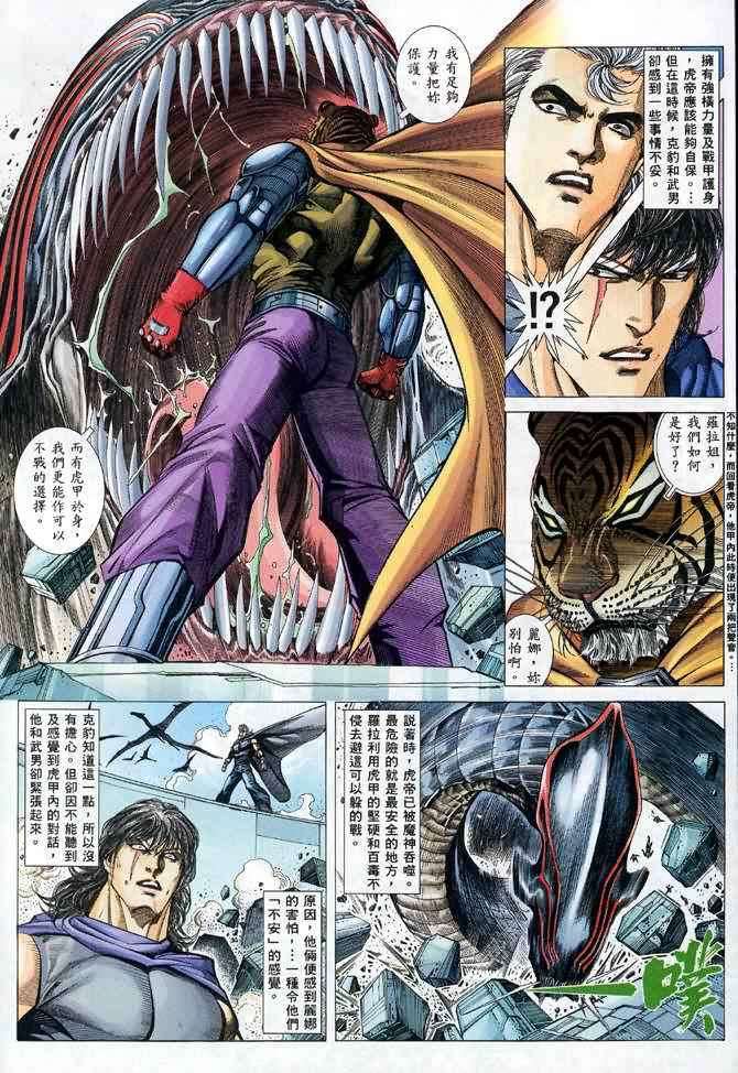 《武神》漫画最新章节第105回免费下拉式在线观看章节第【13】张图片