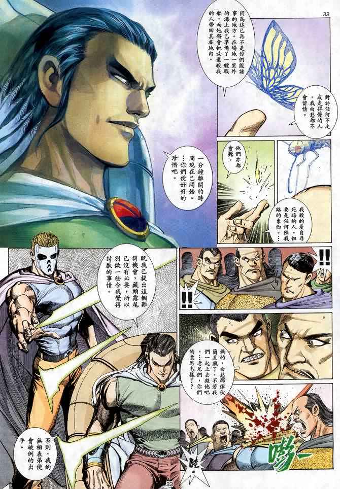 《武神》漫画最新章节第24回免费下拉式在线观看章节第【27】张图片