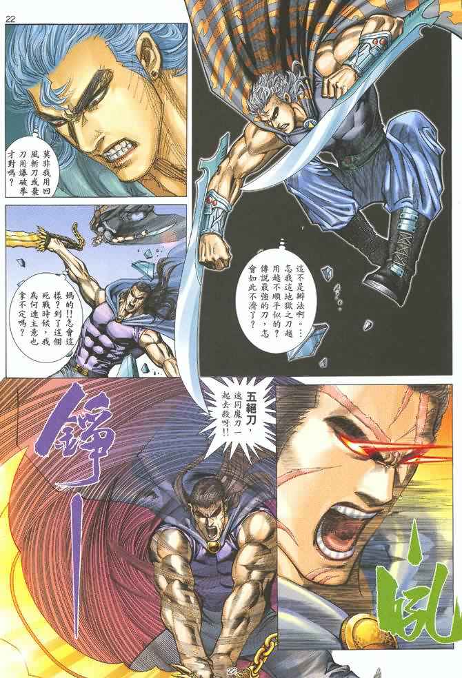 《武神》漫画最新章节第127回免费下拉式在线观看章节第【20】张图片