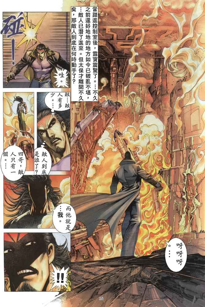 《武神》漫画最新章节第170回免费下拉式在线观看章节第【15】张图片