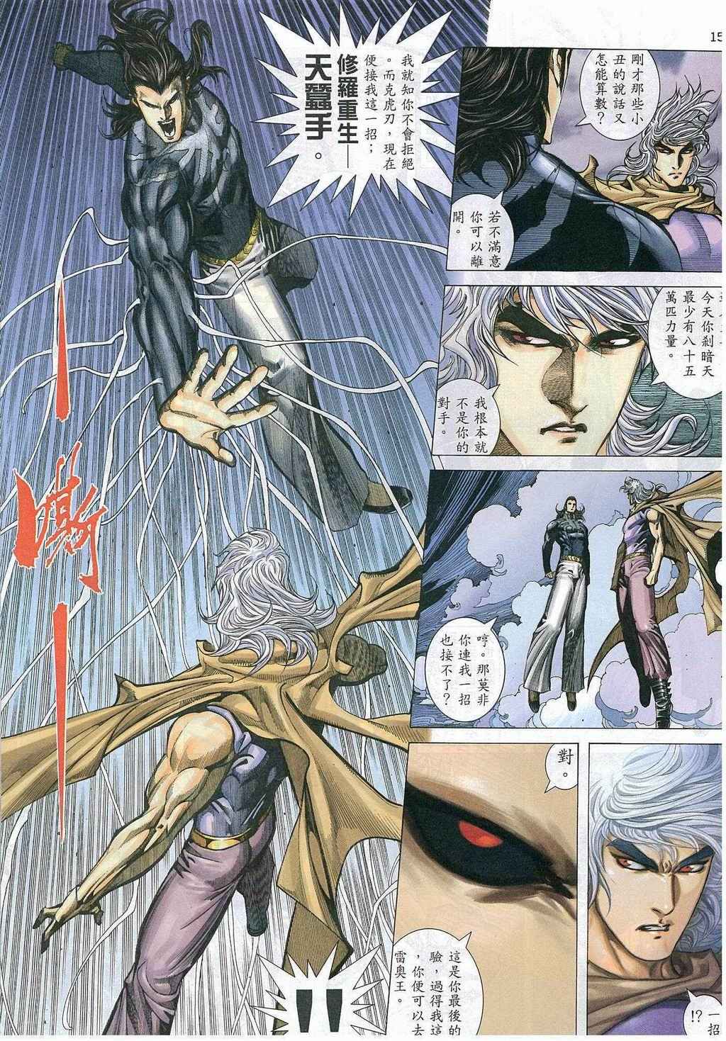 《武神》漫画最新章节第270回免费下拉式在线观看章节第【13】张图片