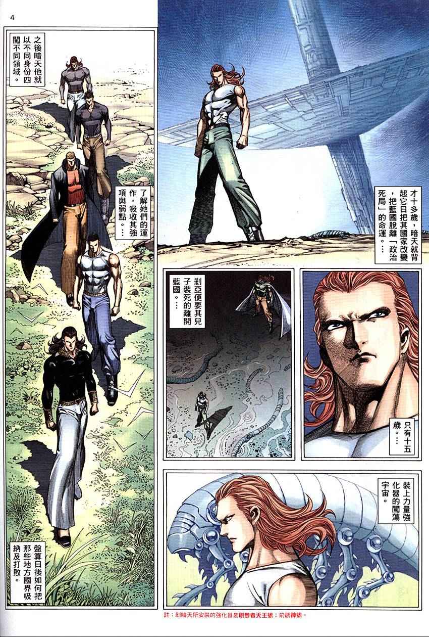 《武神》漫画最新章节第290回免费下拉式在线观看章节第【4】张图片