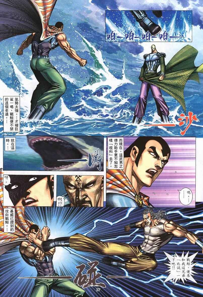 《武神》漫画最新章节第239回免费下拉式在线观看章节第【17】张图片