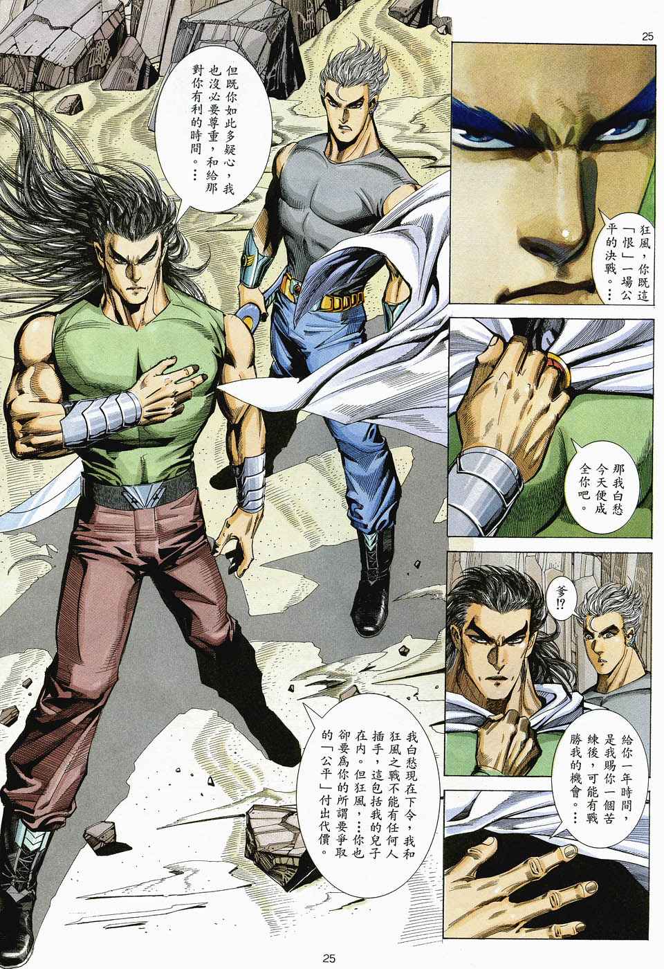 《武神》漫画最新章节第46回免费下拉式在线观看章节第【25】张图片