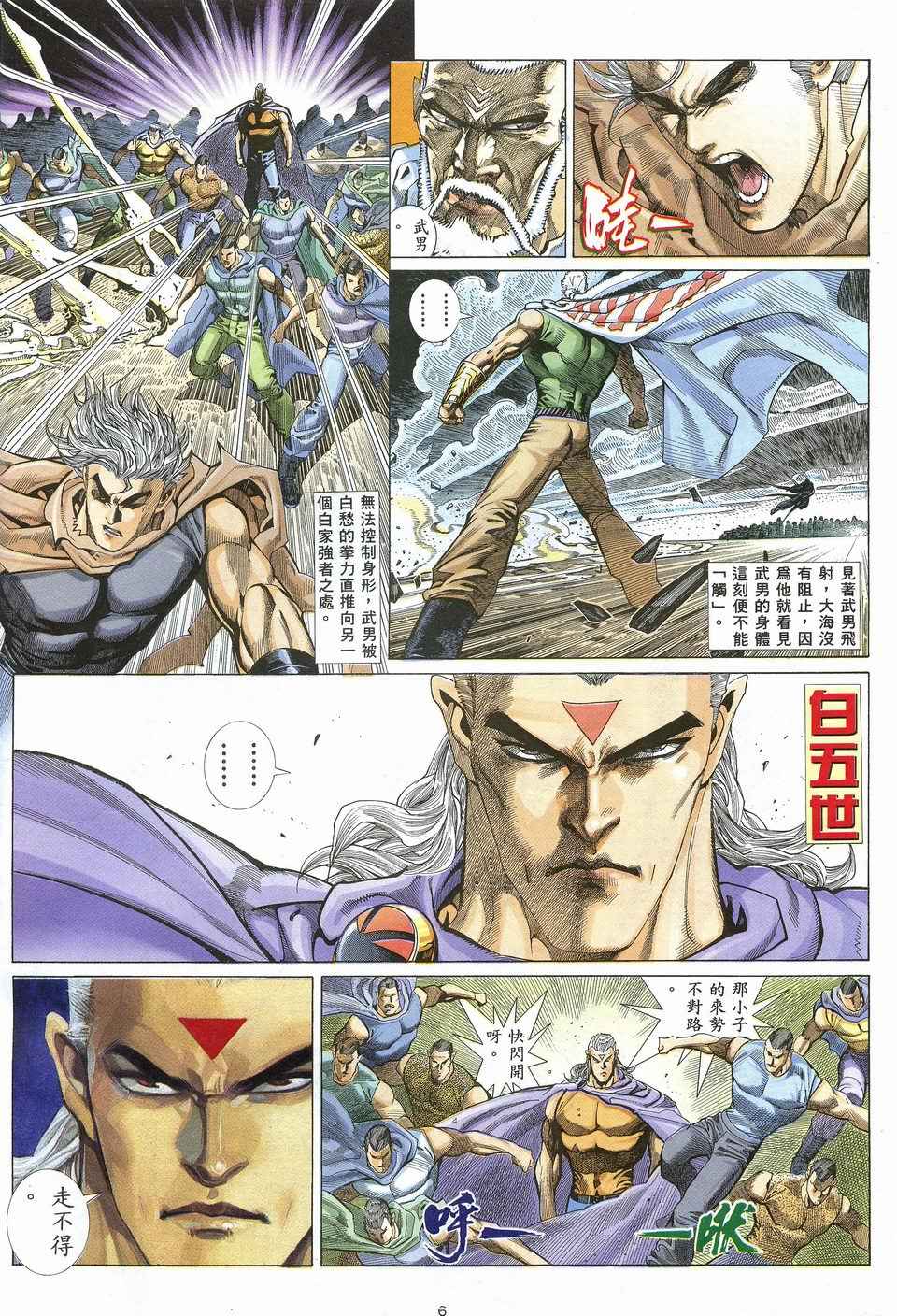 《武神》漫画最新章节第26回免费下拉式在线观看章节第【6】张图片