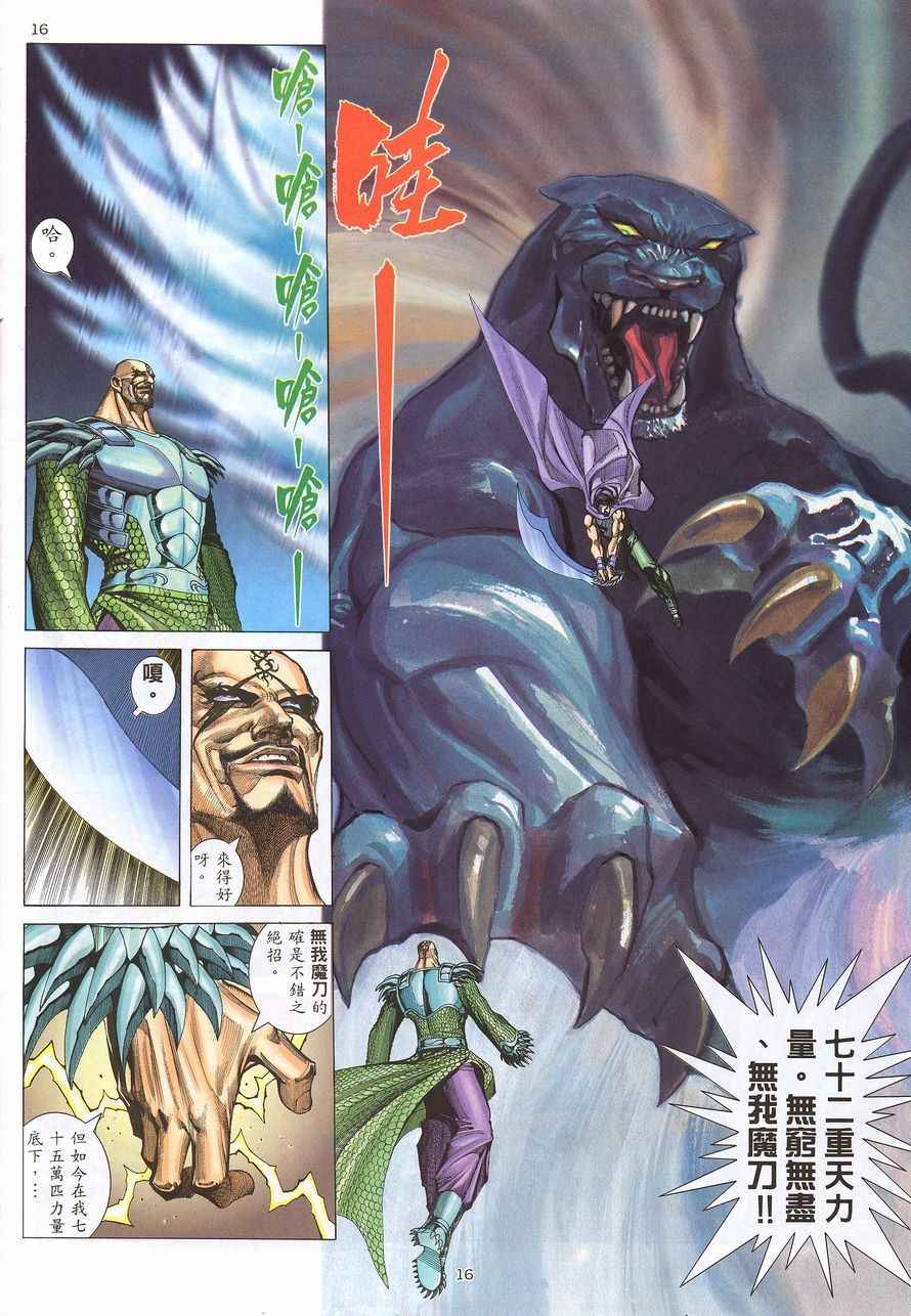 《武神》漫画最新章节第217回免费下拉式在线观看章节第【15】张图片