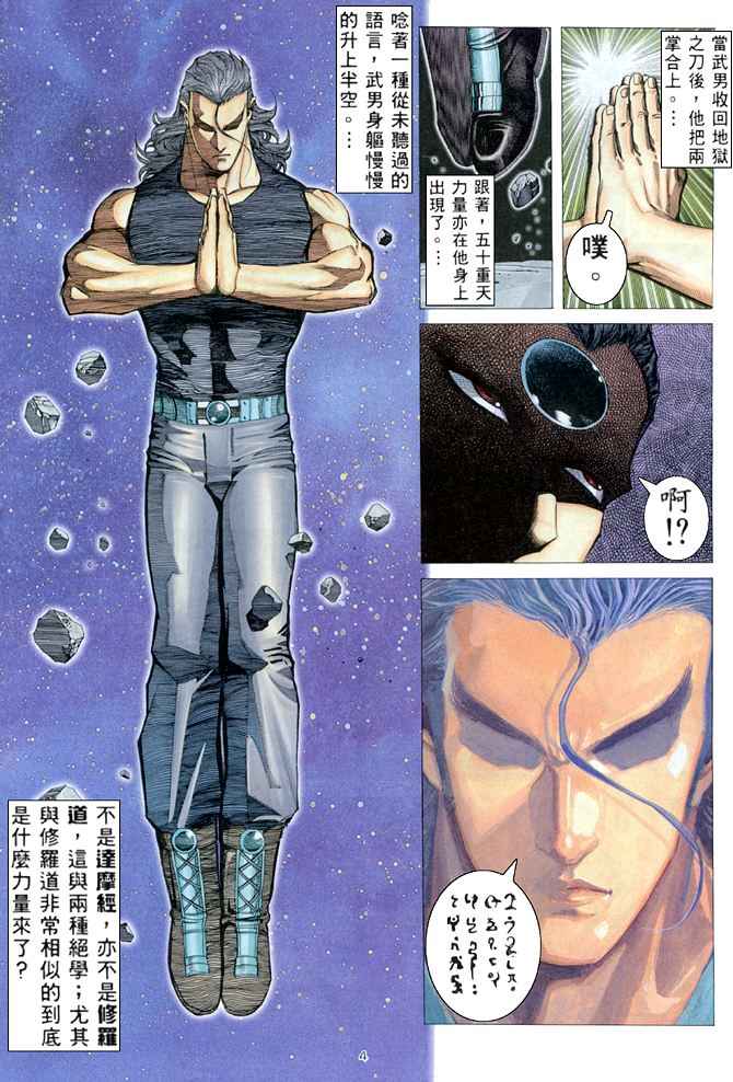 《武神》漫画最新章节第171回免费下拉式在线观看章节第【4】张图片