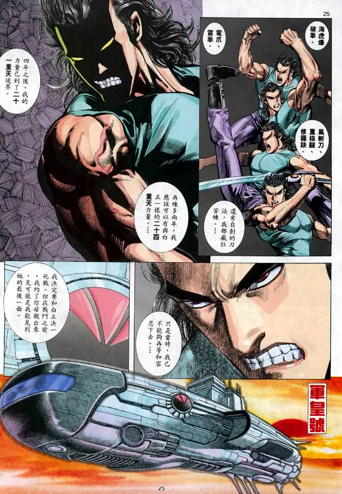 《武神》漫画最新章节第41回免费下拉式在线观看章节第【24】张图片