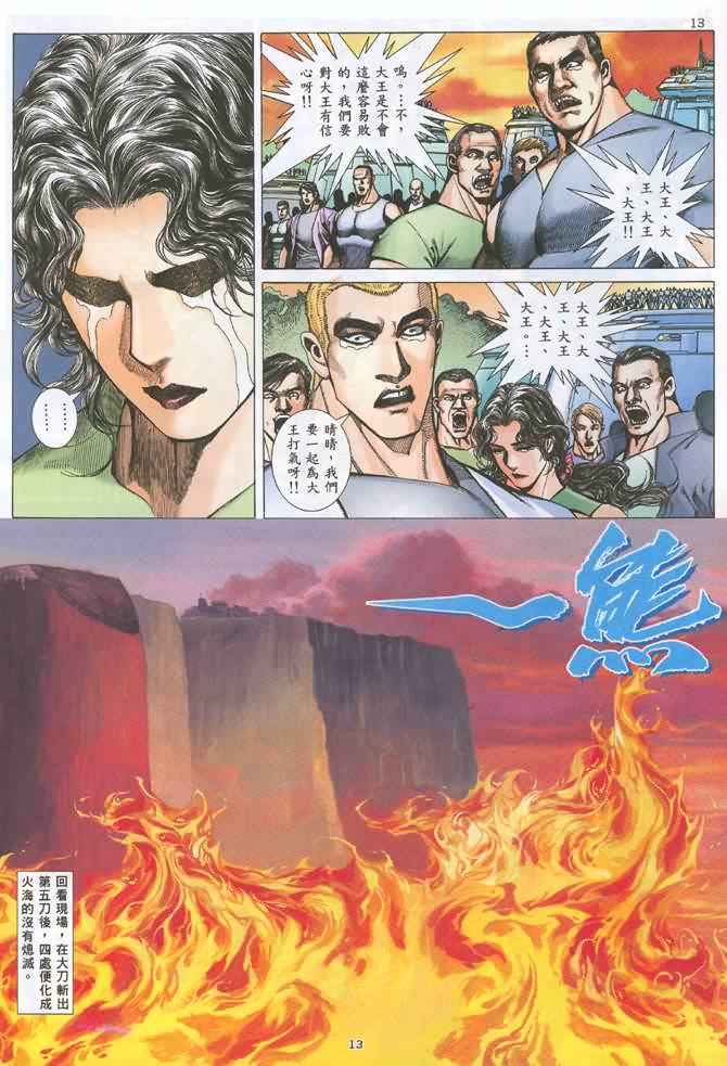 《武神》漫画最新章节第131回免费下拉式在线观看章节第【13】张图片