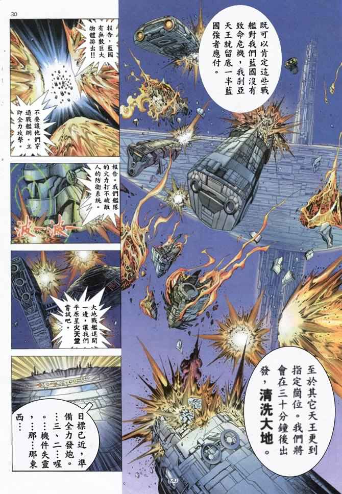 《武神》漫画最新章节第159回免费下拉式在线观看章节第【28】张图片