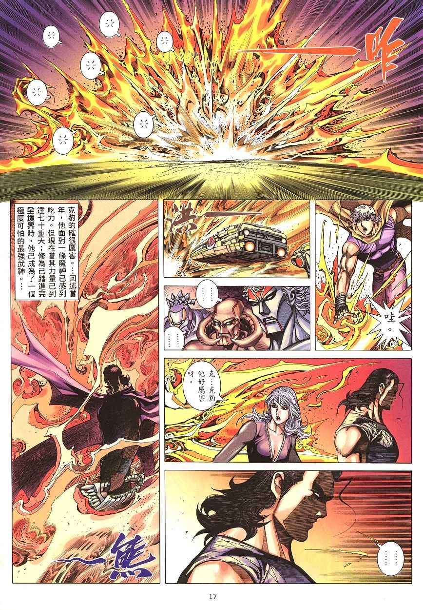 《武神》漫画最新章节第208回免费下拉式在线观看章节第【17】张图片