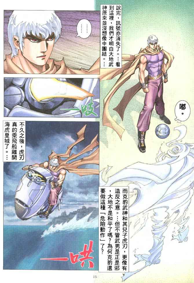 《武神》漫画最新章节第204回免费下拉式在线观看章节第【15】张图片