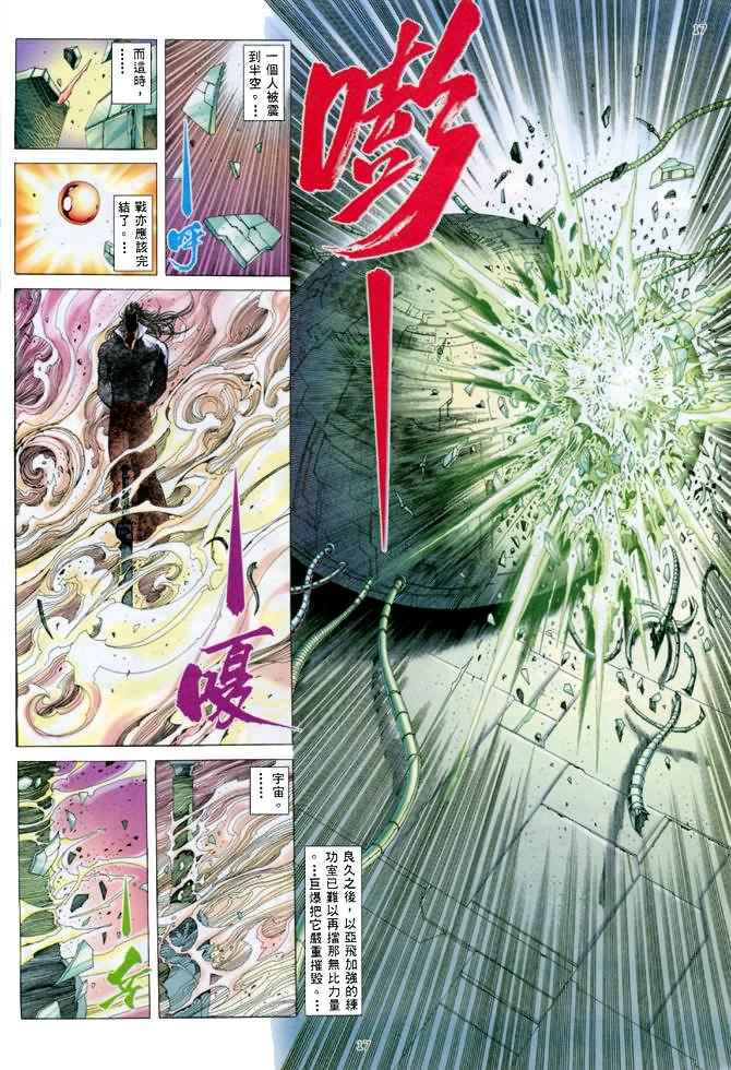 《武神》漫画最新章节第143回免费下拉式在线观看章节第【17】张图片