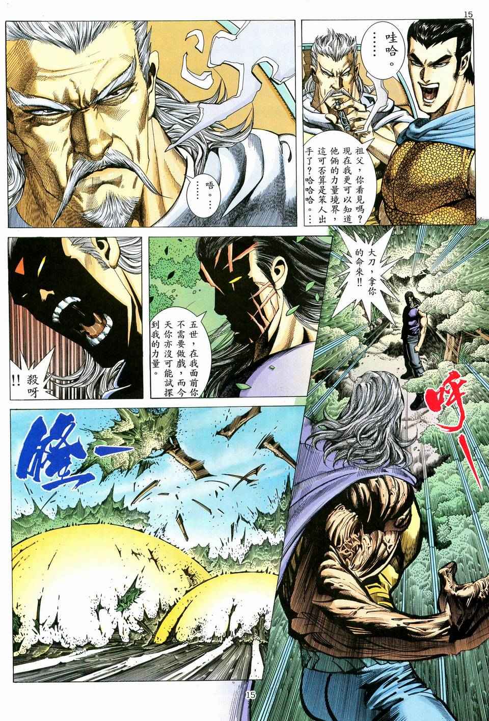 《武神》漫画最新章节第58回免费下拉式在线观看章节第【15】张图片