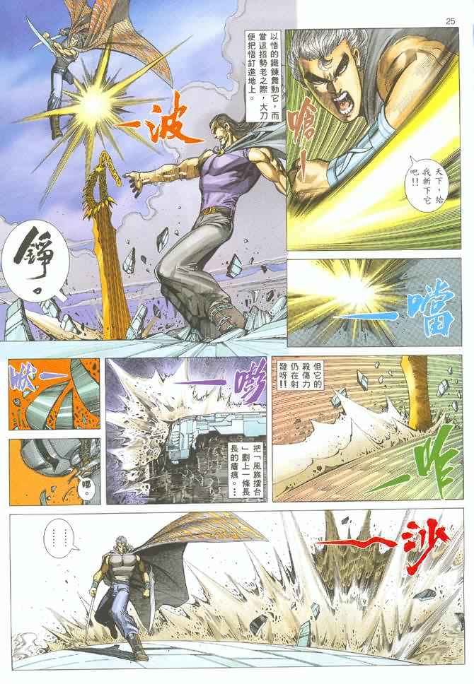 《武神》漫画最新章节第126回免费下拉式在线观看章节第【23】张图片