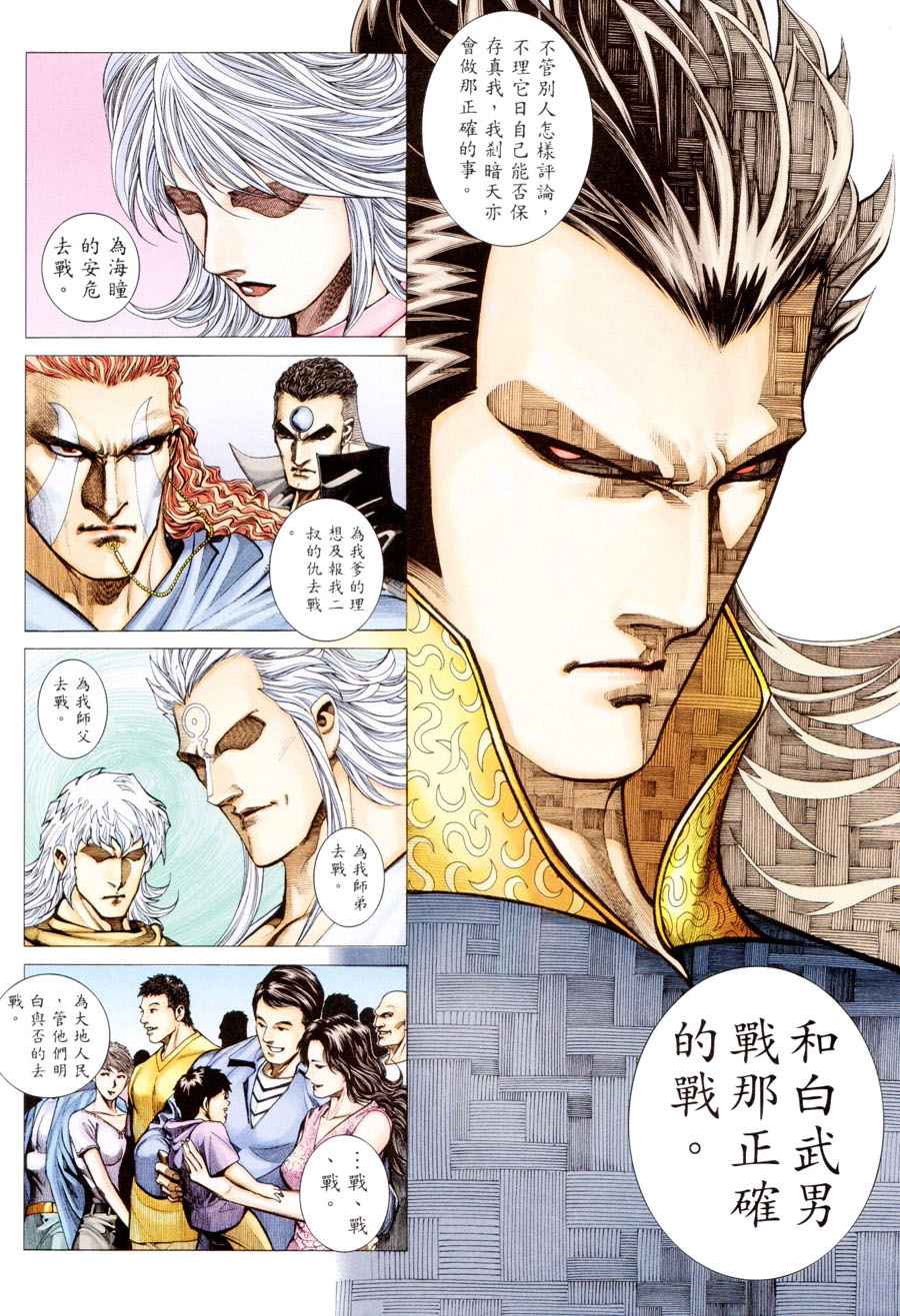 《武神》漫画最新章节第300回免费下拉式在线观看章节第【7】张图片