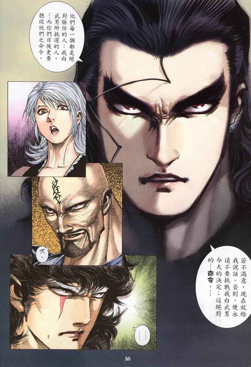 《武神》漫画最新章节第236回免费下拉式在线观看章节第【14】张图片