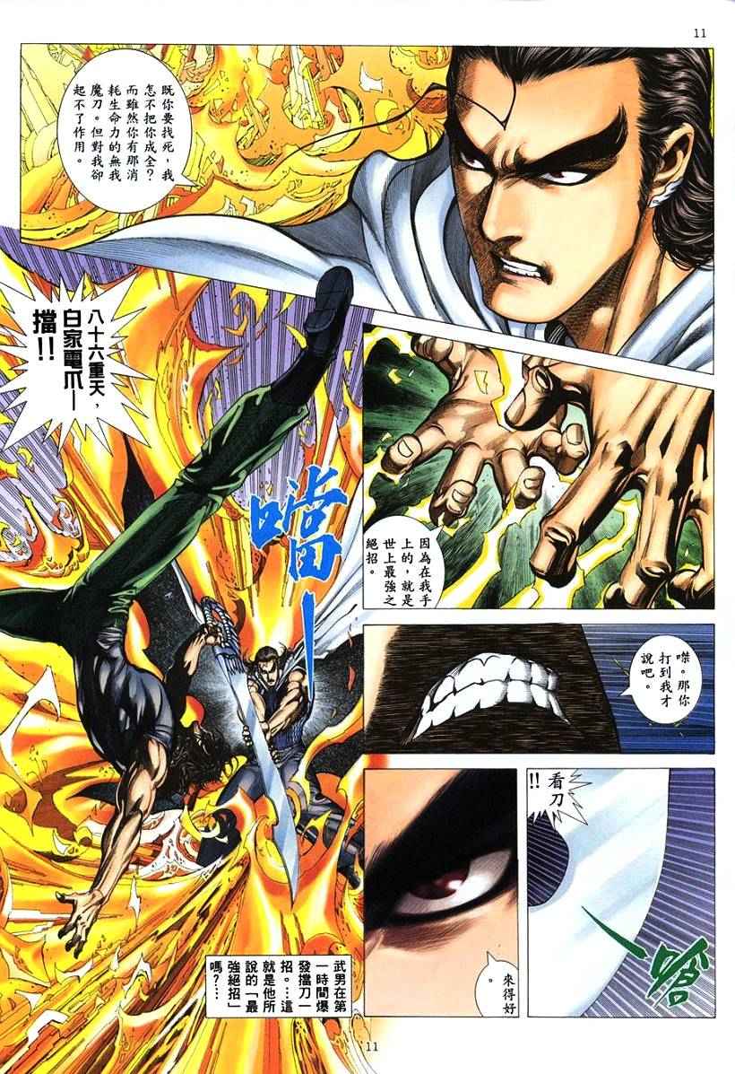 《武神》漫画最新章节第264回免费下拉式在线观看章节第【11】张图片