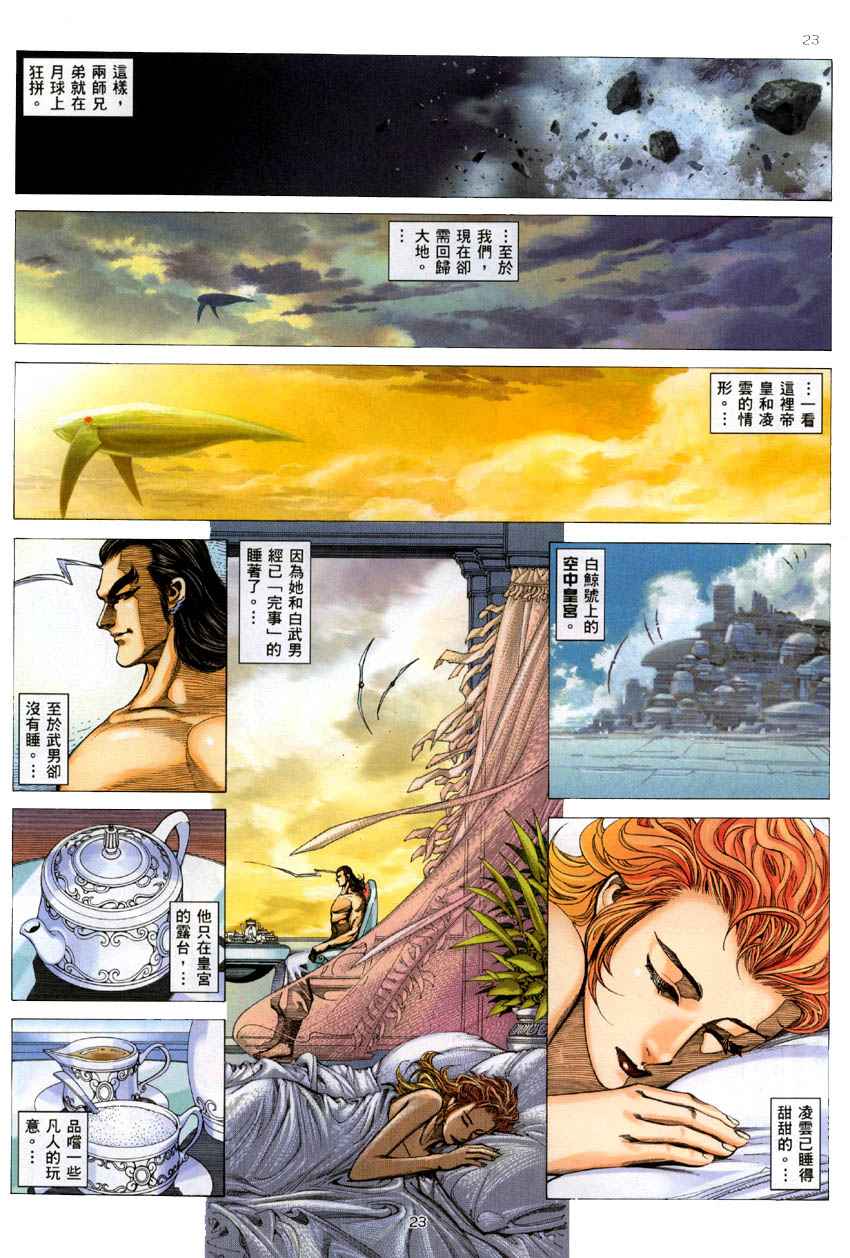 《武神》漫画最新章节第284回免费下拉式在线观看章节第【23】张图片