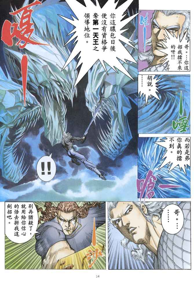 《武神》漫画最新章节第152回免费下拉式在线观看章节第【14】张图片