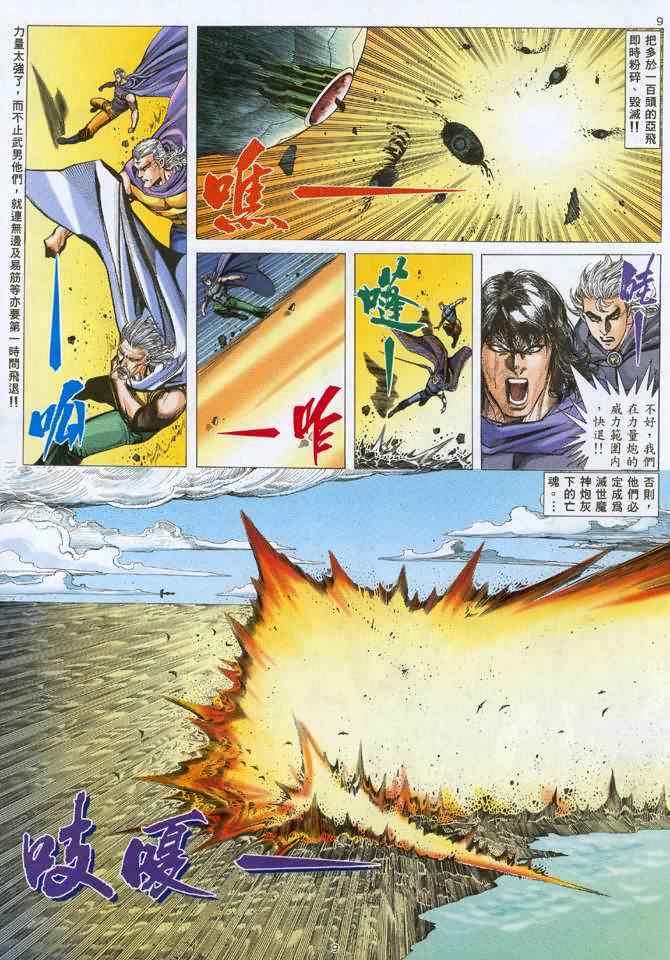 《武神》漫画最新章节第108回免费下拉式在线观看章节第【8】张图片