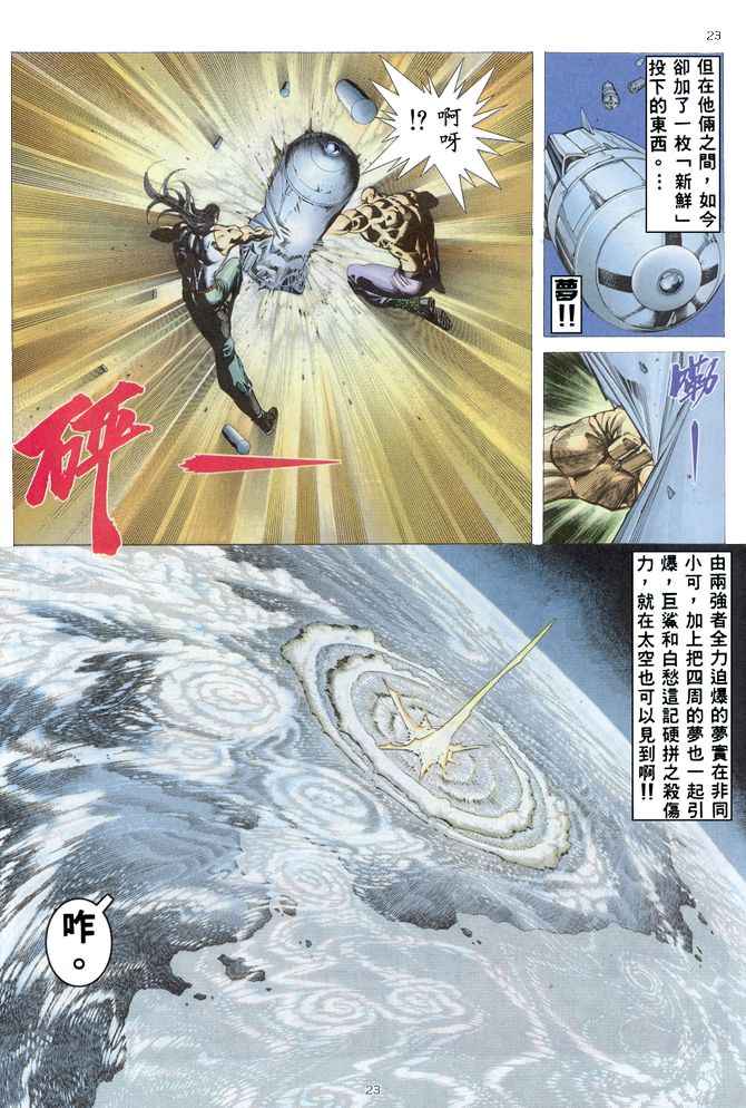 《武神》漫画最新章节第164回免费下拉式在线观看章节第【22】张图片