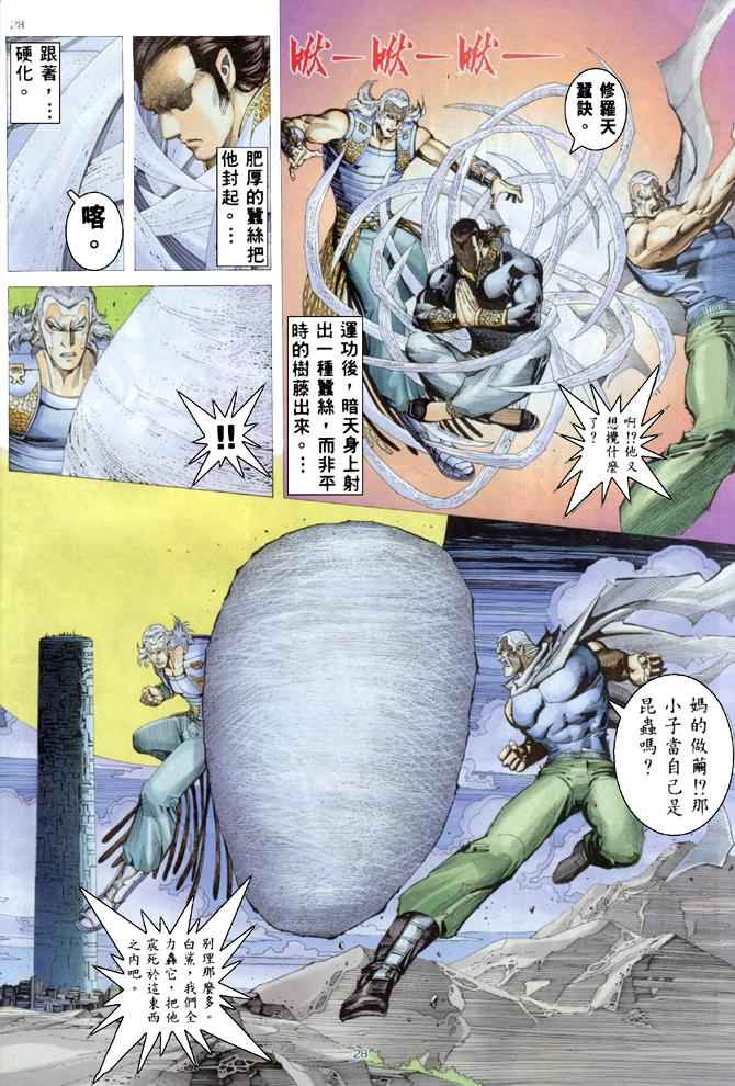 《武神》漫画最新章节第179回免费下拉式在线观看章节第【28】张图片