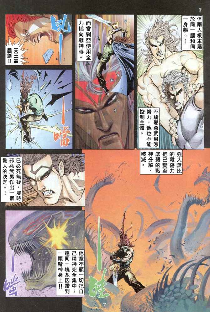 《武神》漫画最新章节第167回免费下拉式在线观看章节第【7】张图片