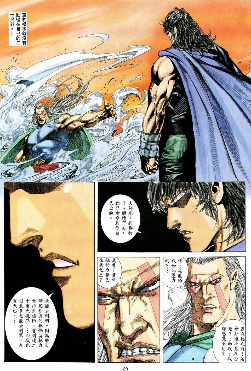 《武神》漫画最新章节第39回免费下拉式在线观看章节第【29】张图片