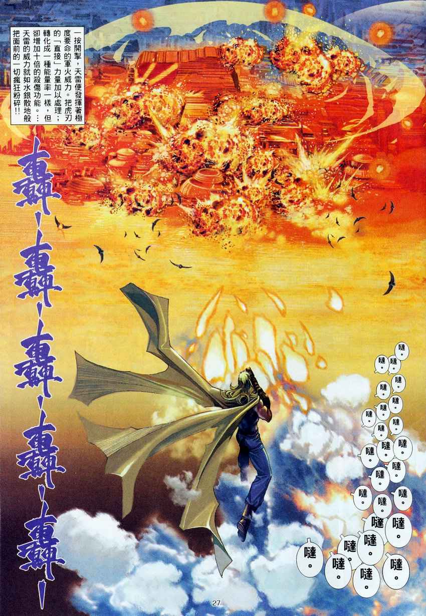 《武神》漫画最新章节第275回免费下拉式在线观看章节第【28】张图片